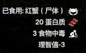 《綠色地獄》全可食用物品圖鑒及效果一覽