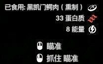 《綠色地獄》全可食用物品圖鑒及效果一覽