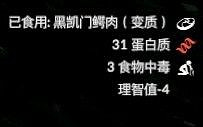 《綠色地獄》全可食用物品圖鑒及效果一覽