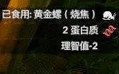 《綠色地獄》全可食用物品圖鑒及效果一覽