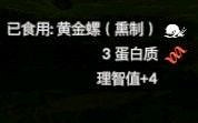 《綠色地獄》全可食用物品圖鑒及效果一覽