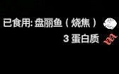 《綠色地獄》全可食用物品圖鑒及效果一覽