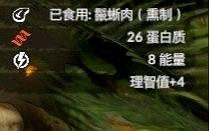 《綠色地獄》全可食用物品圖鑒及效果一覽