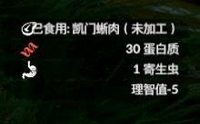 《綠色地獄》全可食用物品圖鑒及效果一覽