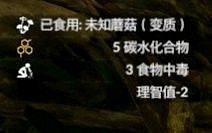 《綠色地獄》全可食用物品圖鑒及效果一覽