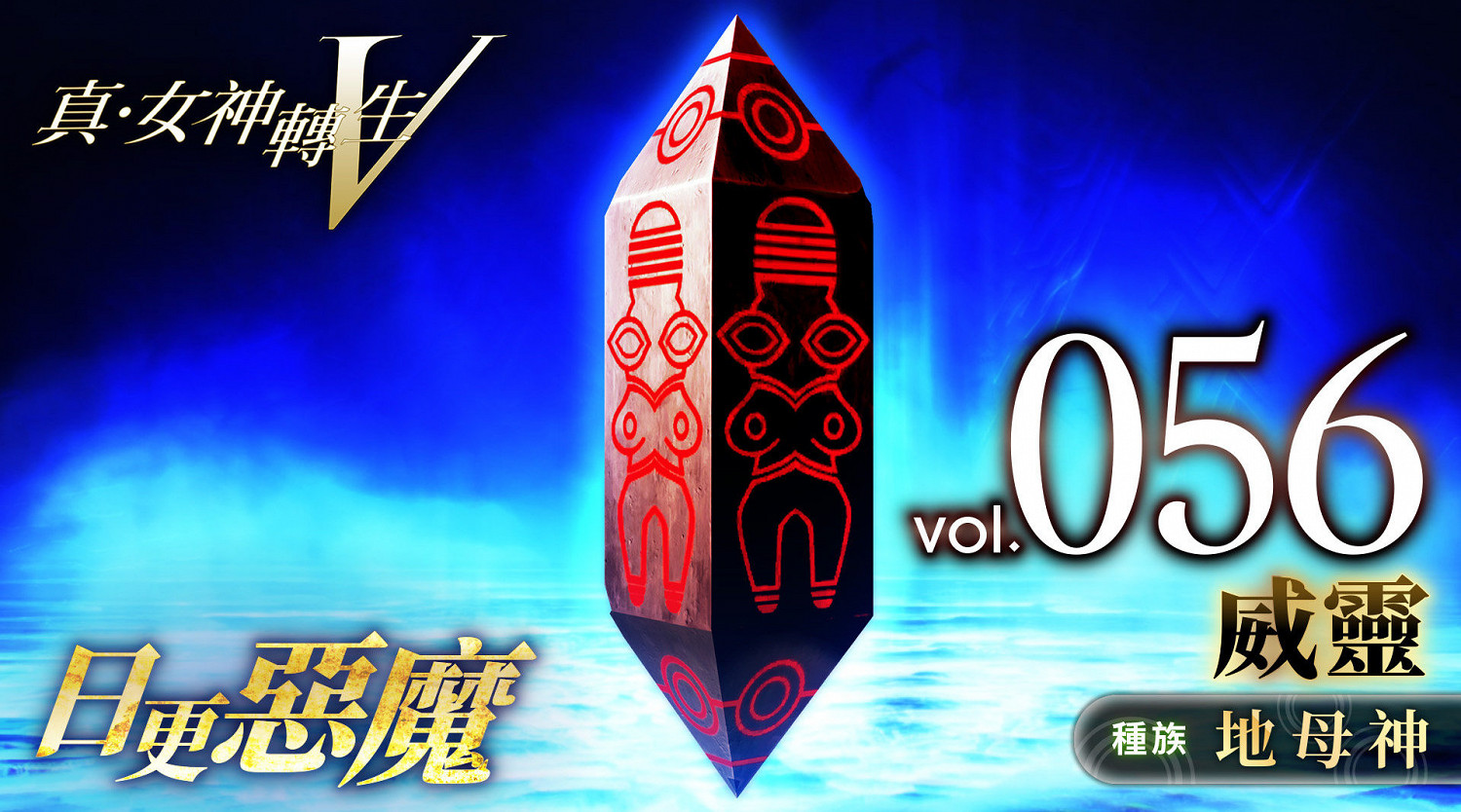 《真女神轉生5》惡魔介紹:阿拉伯母神威靈 《真女神轉生5》惡魔介紹:阿拉伯母神威靈