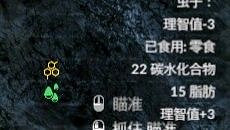 《綠色地獄》全可食用物品圖鑒及效果一覽