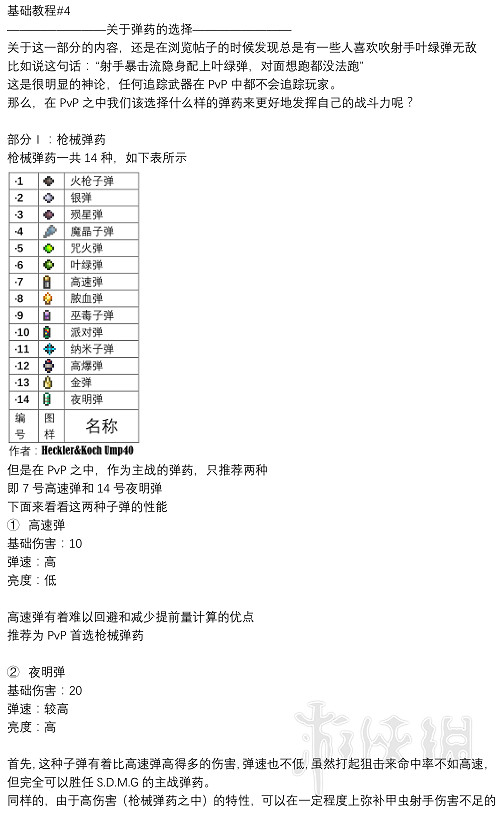 《泰拉瑞亞（Terraria）》PVP全面教學