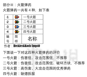 《泰拉瑞亞（Terraria）》PVP全面教學