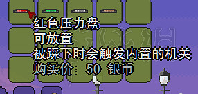 《泰拉瑞亞(Terraria)》電路入門教學 《泰拉瑞亞(Terraria)》電路入門教學