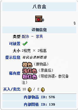 《泰拉瑞亞(Terraria)》八音盒作用一覽 《泰拉瑞亞(Terraria)》八音盒作用一覽