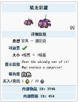 《泰拉瑞亞(Terraria)》豬龍彩罐物品一覽 《泰拉瑞亞(Terraria)》豬龍彩罐物品一覽