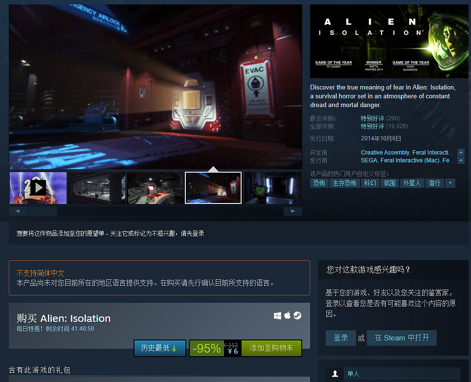 《異形:隔離》Steam 6元新史低促銷 《異形:斷電》免費領取 《異形:隔離》Steam 6元新史低促銷 《異形:斷電》免費領取