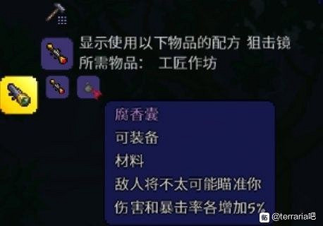 《泰拉瑞亞(Terraria)》1.4版可升級飾品整理 《泰拉瑞亞(Terraria)》1.4版可升級飾品整理