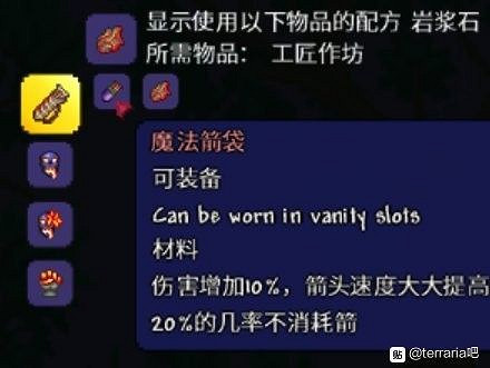 《泰拉瑞亞(Terraria)》1.4版可升級飾品整理 《泰拉瑞亞(Terraria)》1.4版可升級飾品整理