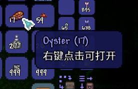 《泰拉瑞亞(Terraria)》牡蠣獲得方法分享 《泰拉瑞亞(Terraria)》牡蠣獲得方法分享