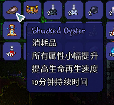 《泰拉瑞亞(Terraria)》牡蠣獲得方法分享 《泰拉瑞亞(Terraria)》牡蠣獲得方法分享
