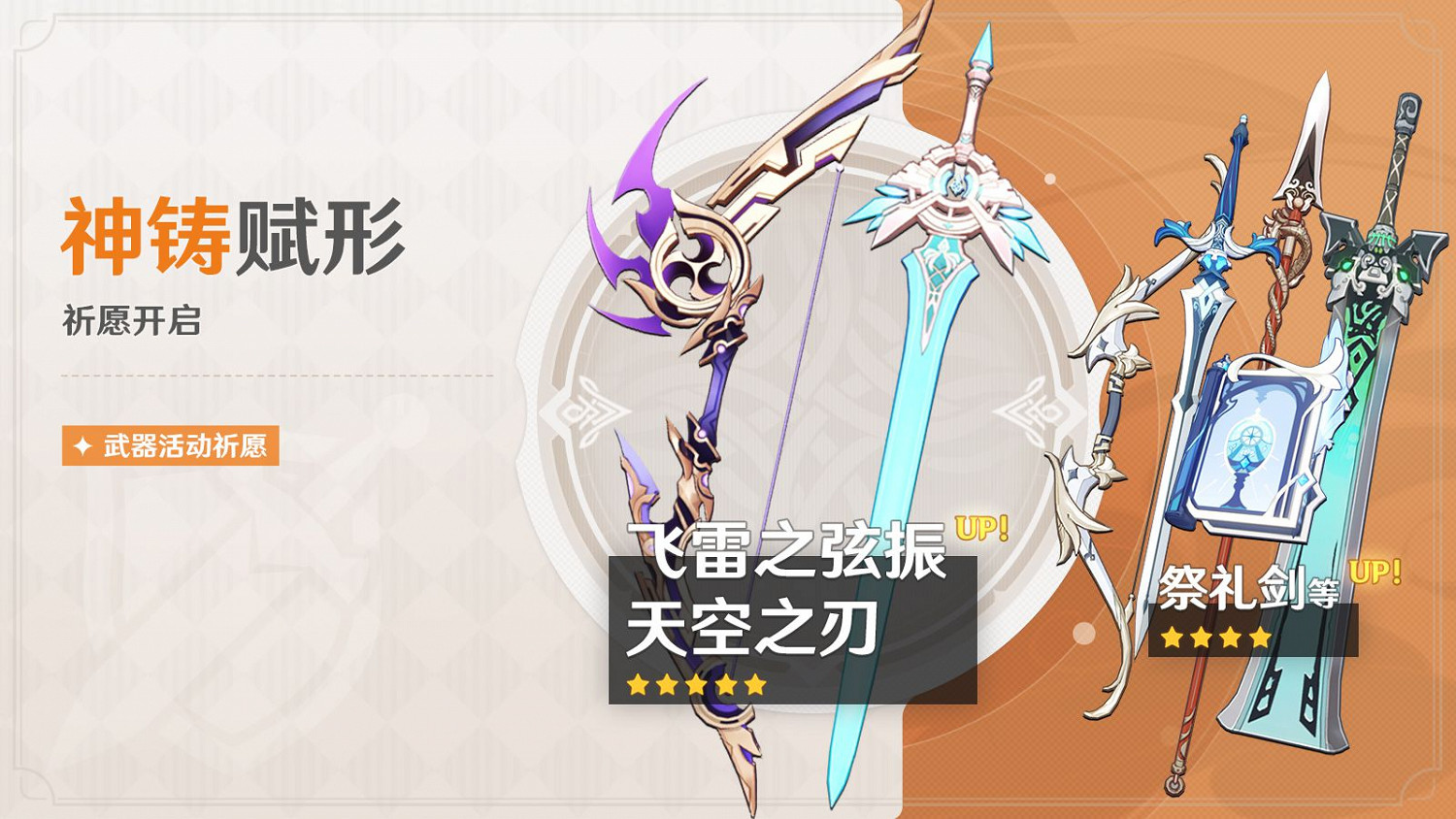 《原神》2.0下半期角色、武器池抽取建議