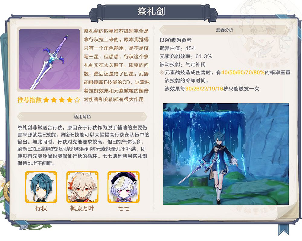 《原神》2.0下半期角色、武器池抽取建議