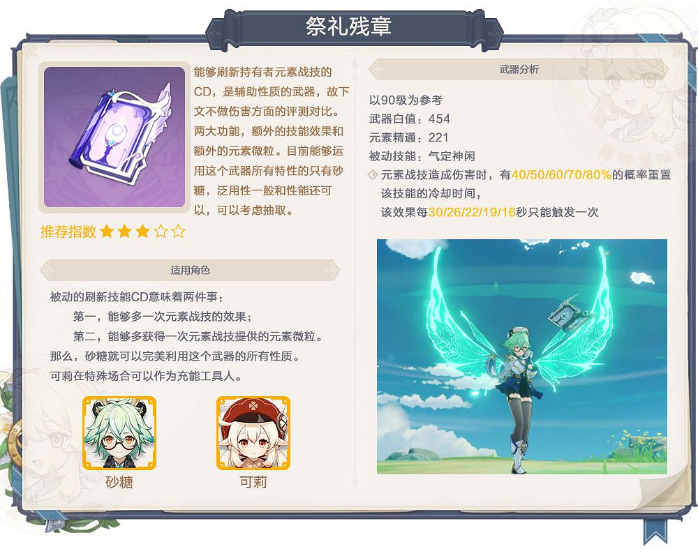 《原神》2.0下半期角色、武器池抽取建議