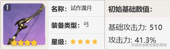 《原神》甘雨破魔之弓與試做澹月傷害對比 《原神》甘雨破魔之弓與試做澹月傷害對比