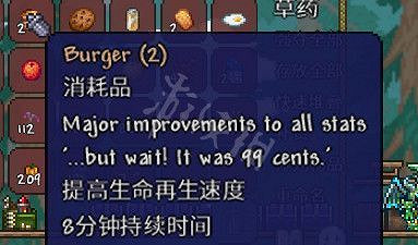 《泰拉瑞亞(Terraria)》1.4飽食buff改動介紹 《泰拉瑞亞(Terraria)》1.4飽食buff改動介紹