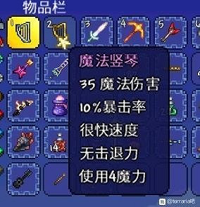《泰拉瑞亞（Terraria）》1.4版全樂器效果介紹