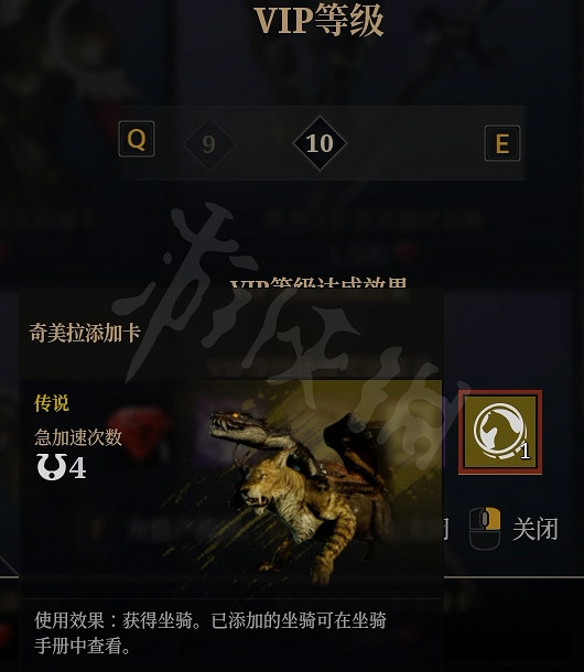 《神祐釋放》vip10坐騎介紹