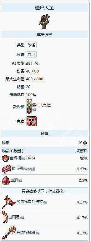 《泰拉瑞亞(Terraria)》1.4血月釣魚攻略 《泰拉瑞亞(Terraria)》1.4血月釣魚攻略