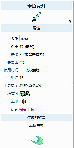 《泰拉瑞亞(Terraria)》泰拉魔刃購買方法介紹 《泰拉瑞亞(Terraria)》泰拉魔刃購買方法介紹