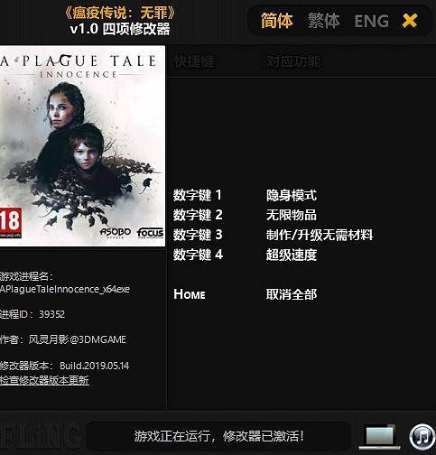《瘟疫傳說 無罪》修改器及使用方法 《瘟疫傳說 無罪》修改器及使用方法