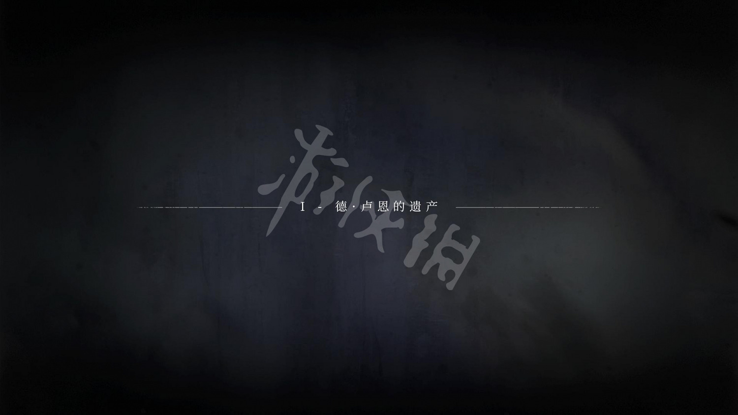 《瘟疫傳說 無罪》全劇情流程圖文攻略 《瘟疫傳說 無罪》全劇情流程圖文攻略
