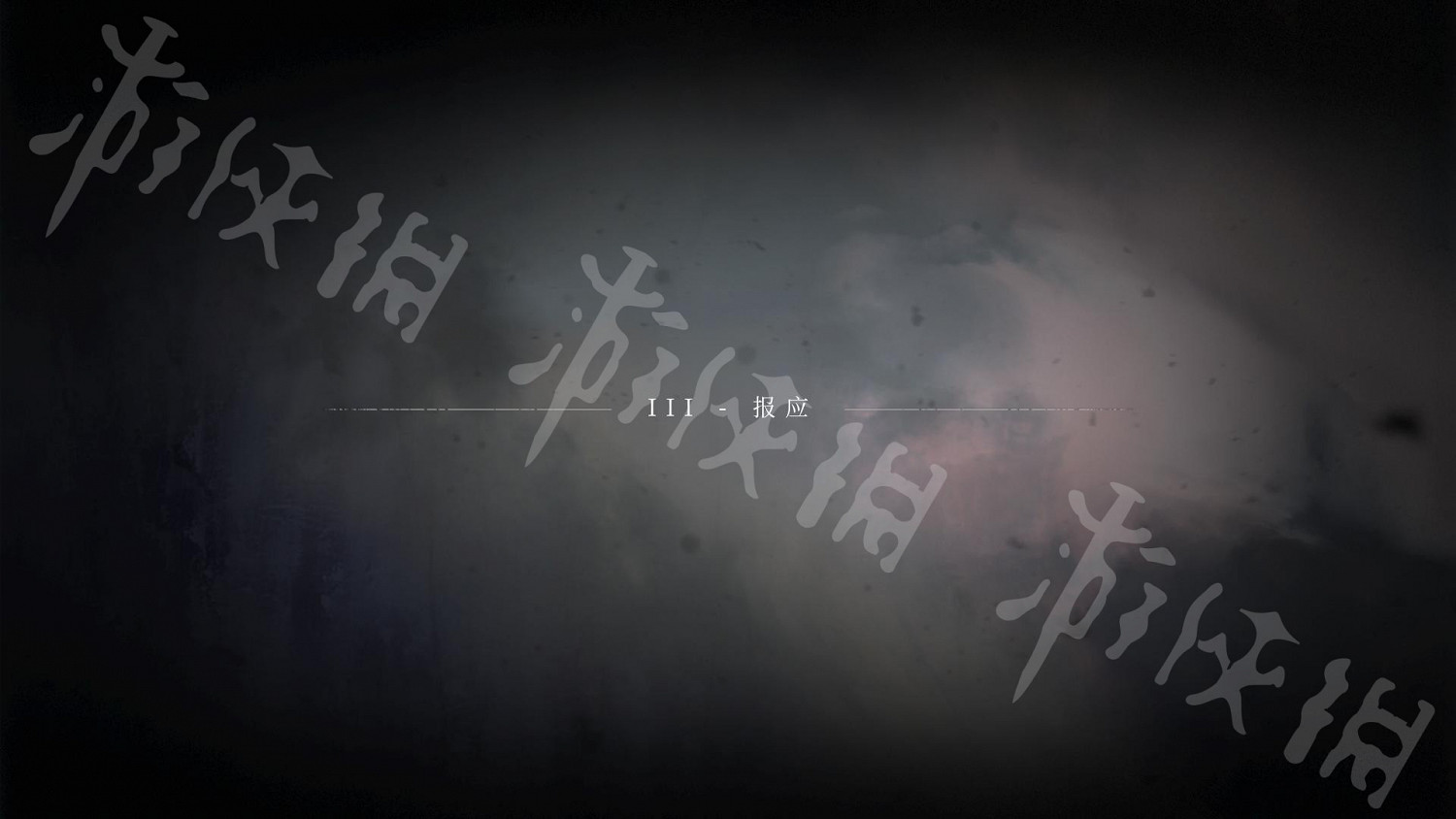 《瘟疫傳說 無罪》全劇情流程圖文攻略 《瘟疫傳說 無罪》全劇情流程圖文攻略