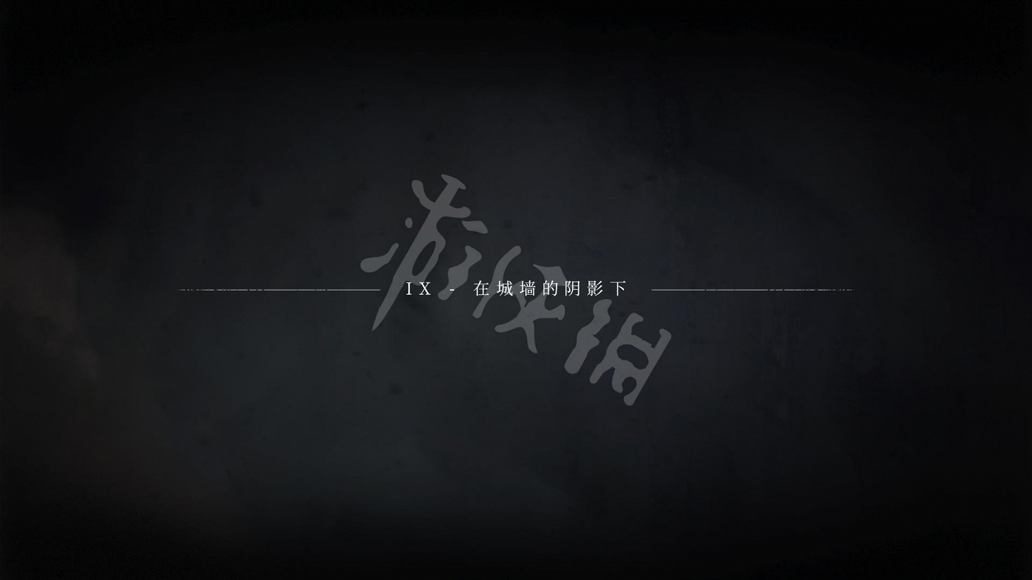 《瘟疫傳說 無罪》全劇情流程圖文攻略 《瘟疫傳說 無罪》全劇情流程圖文攻略