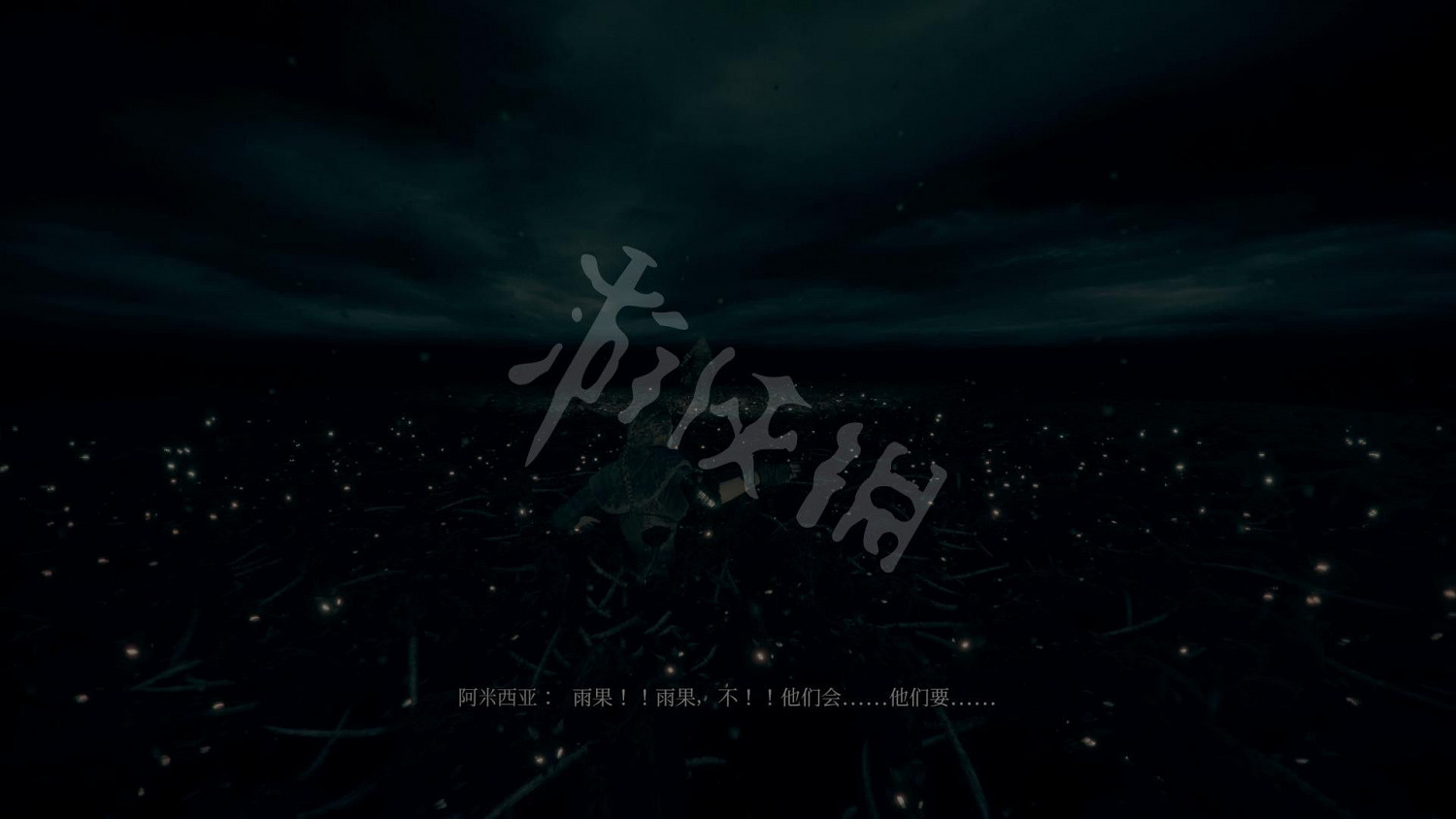 《瘟疫傳說 無罪》全劇情流程圖文攻略 《瘟疫傳說 無罪》全劇情流程圖文攻略