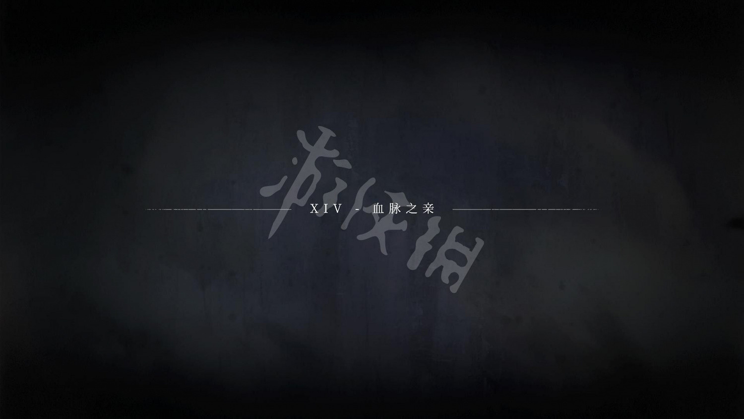 《瘟疫傳說 無罪》全劇情流程圖文攻略 《瘟疫傳說 無罪》全劇情流程圖文攻略