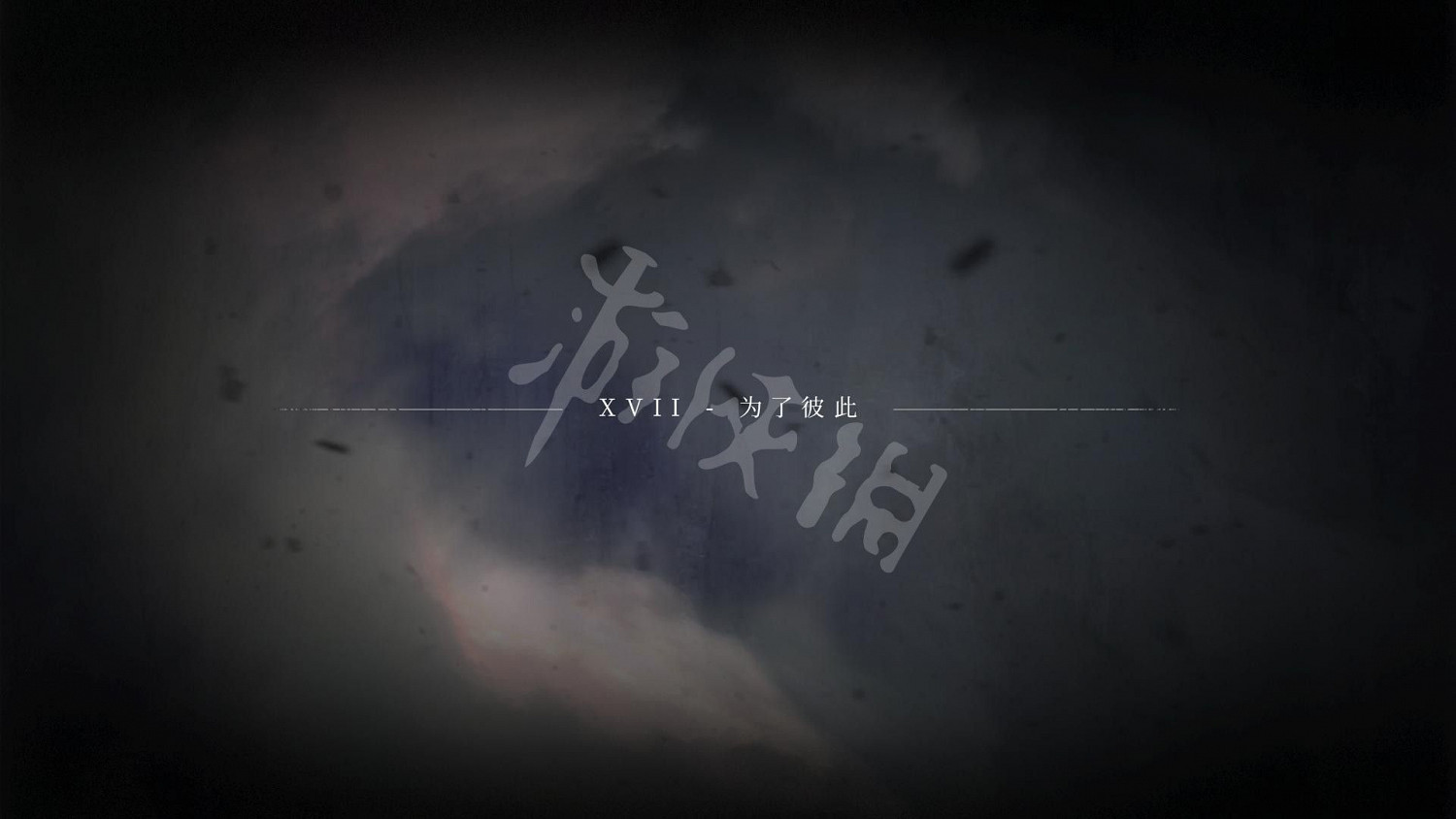 《瘟疫傳說 無罪》全劇情流程圖文攻略 《瘟疫傳說 無罪》全劇情流程圖文攻略