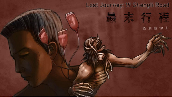 抗洪司機離奇冒險 恐怖新遊《最末行程:勝利路19號》8月23日發售 抗洪司機離奇冒險 恐怖新遊《最末行程:勝利路19號》8月23日發售
