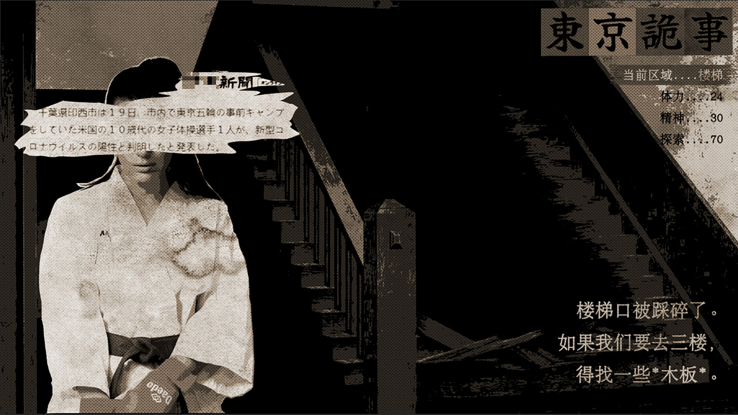 靈感來源自東京奧運會 架空題材文字類恐怖遊戲《東京詭事》現已上架Steam 靈感來源自東京奧運會 架空題材文字類恐怖遊戲《東京詭事》現已上架Steam