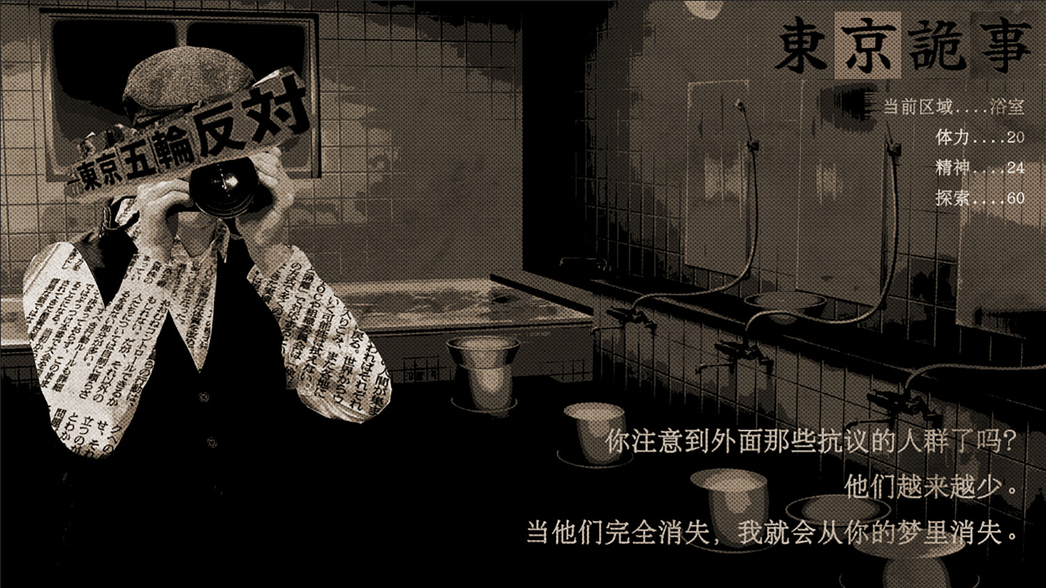 靈感來源自東京奧運會 架空題材文字類恐怖遊戲《東京詭事》現已上架Steam 靈感來源自東京奧運會 架空題材文字類恐怖遊戲《東京詭事》現已上架Steam