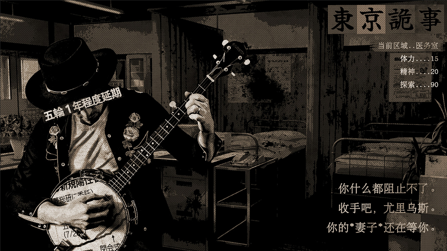 靈感來源自東京奧運會 架空題材文字類恐怖遊戲《東京詭事》現已上架Steam 靈感來源自東京奧運會 架空題材文字類恐怖遊戲《東京詭事》現已上架Steam