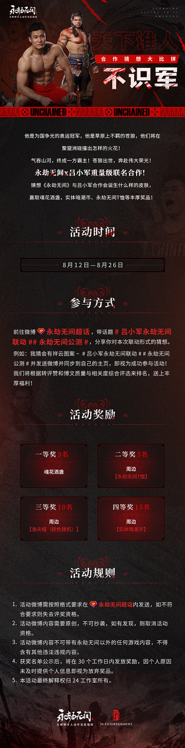 軍神來臨 奧運冠軍呂小軍與《永劫無間》聯名合作 軍神來臨 奧運冠軍呂小軍與《永劫無間》聯名合作