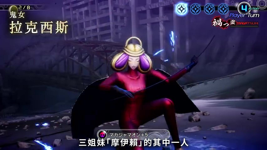 《真·女神轉生V》惡魔介紹:希臘命運三姐妹之一拉克西斯 《真·女神轉生V》惡魔介紹:希臘命運三姐妹之一拉克西斯