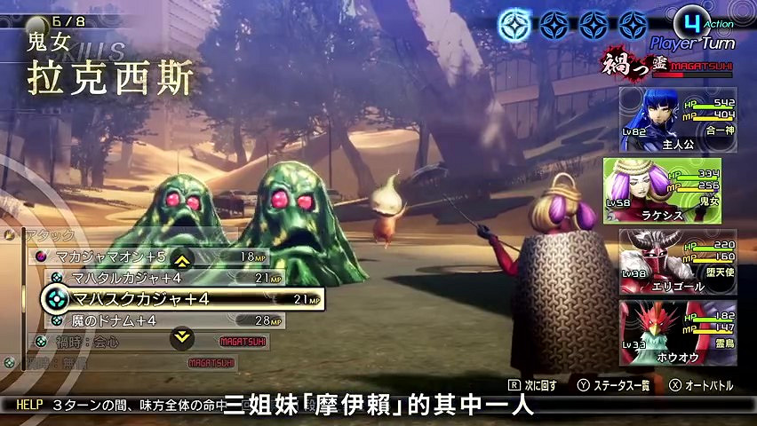 《真·女神轉生V》惡魔介紹:希臘命運三姐妹之一拉克西斯 《真·女神轉生V》惡魔介紹:希臘命運三姐妹之一拉克西斯