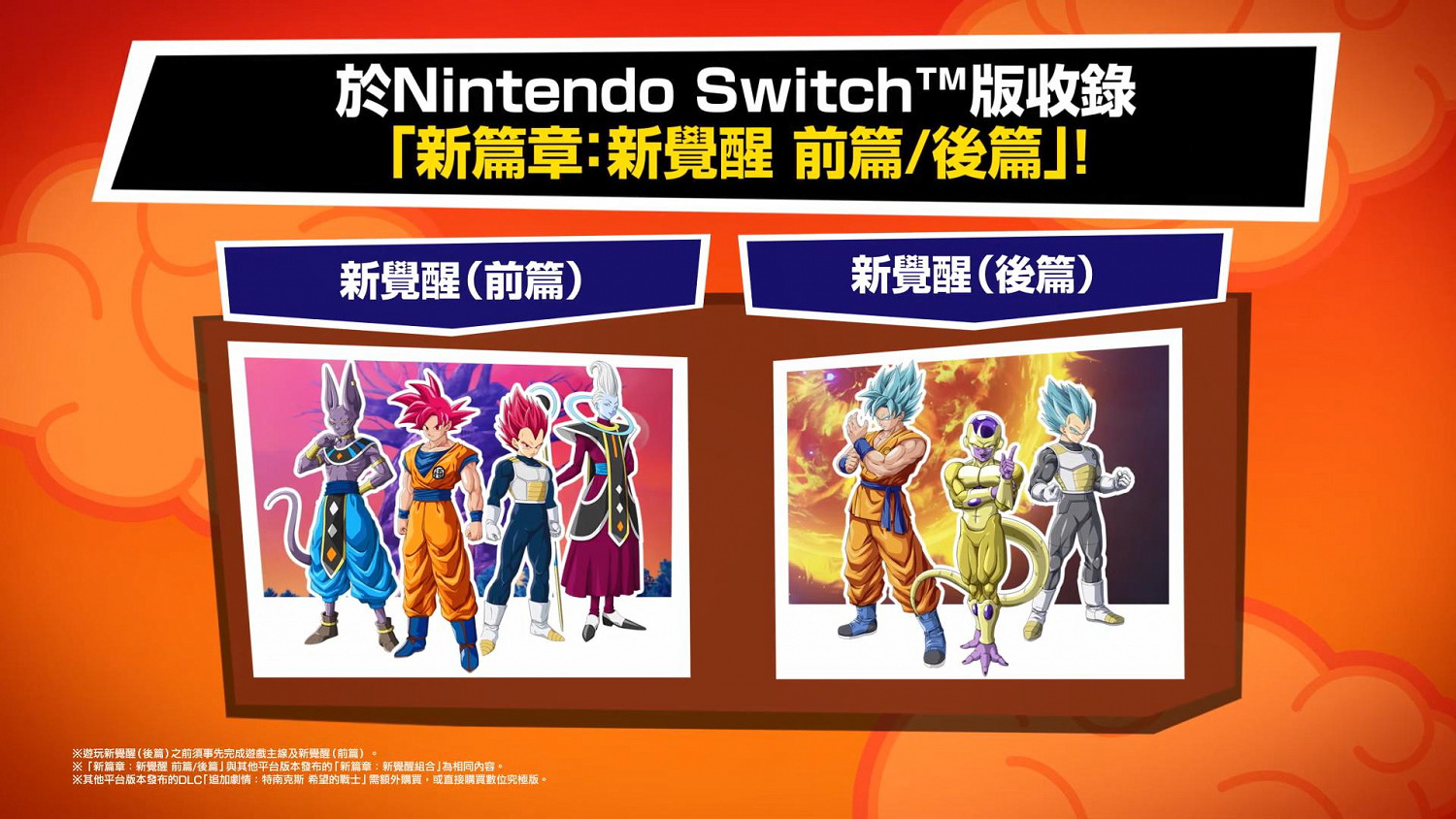 Switch版《龍珠Z卡卡羅特》戰鬥介紹宣傳片 特典內容公布 Switch版《龍珠Z卡卡羅特》戰鬥介紹宣傳片 特典內容公布