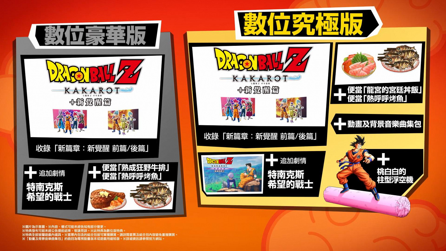 Switch版《龍珠Z卡卡羅特》戰鬥介紹宣傳片 特典內容公布 Switch版《龍珠Z卡卡羅特》戰鬥介紹宣傳片 特典內容公布
