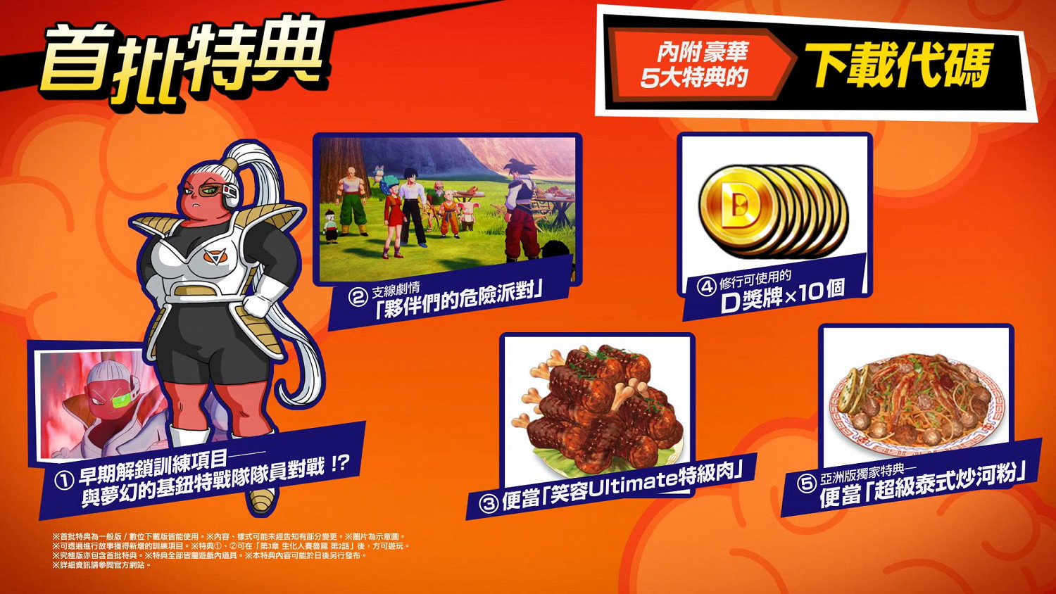 Switch版《龍珠Z卡卡羅特》戰鬥介紹宣傳片 特典內容公布 Switch版《龍珠Z卡卡羅特》戰鬥介紹宣傳片 特典內容公布