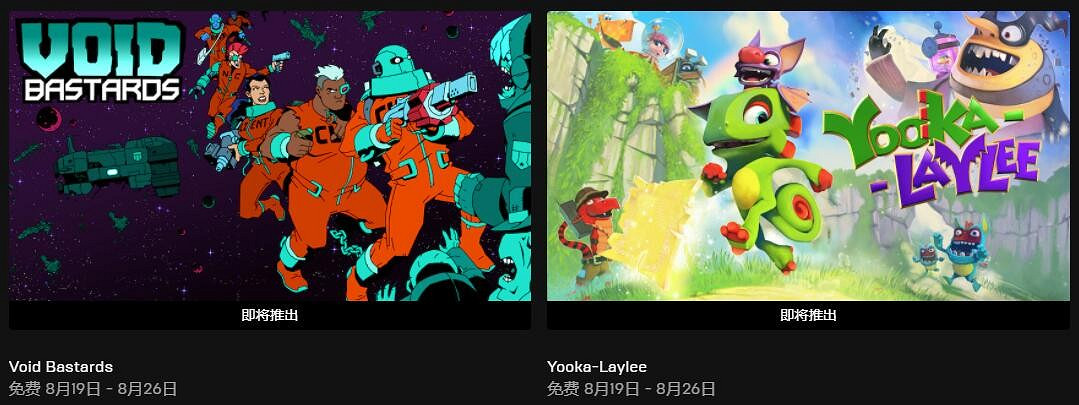 Epic本周喜加一更新 免費領取《勇闖銀河系》 Epic本周喜加一更新 免費領取《勇闖銀河系》