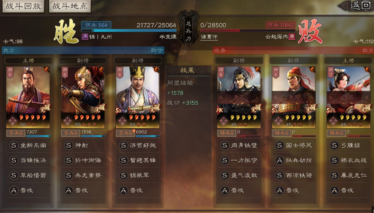 《三國志戰略版》東風草船弓深度解析 草船弓共存表 《三國志戰略版》東風草船弓深度解析 草船弓共存表