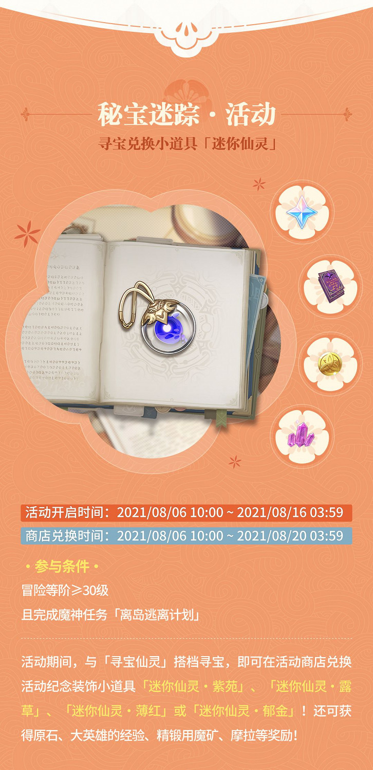 《原神》2.0版第二期活動總覽